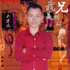我是榕桥兄