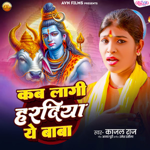 Kab Lagi Hardiya Ye Baba
