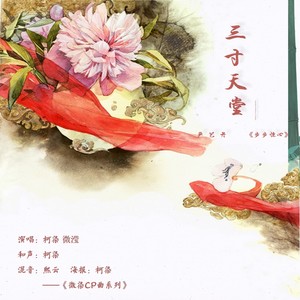 三寸惊心【步步天堂】