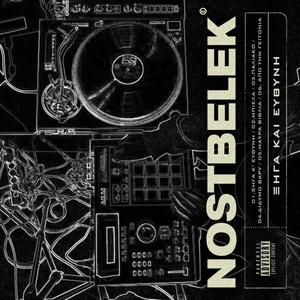 Από την γειτονιά (feat. Oneirolagnoi) (Explicit)