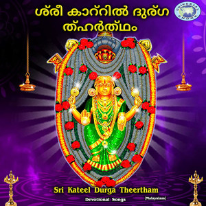 Sri Kateel Durga Theertham