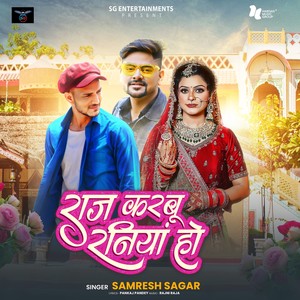 Raj Karabu Raniya Ho