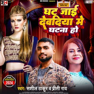 Ghat Jai Deoria Me Ghatna Ho