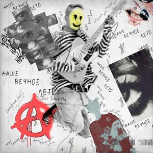 Хоспис (feat. BadTrip Boys) (Explicit)