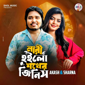 Nari Hoilo Shokher Jinis