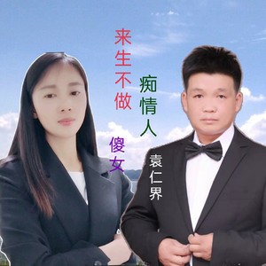 云南山歌1调低调