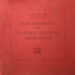 Приказка за рибаря и златната рибка