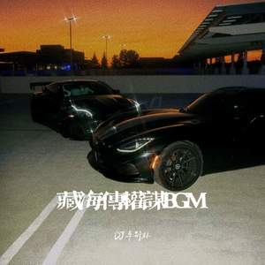 攻心 (藏海传进行曲)