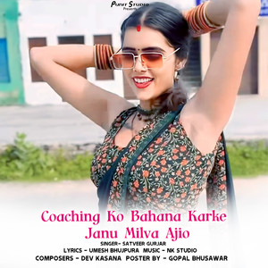 Coaching Ko Bahana Karke Janu Milva Ajio