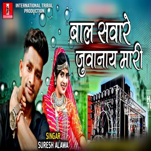 Baal Saware Juwanai Mahri