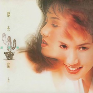 阳光路上