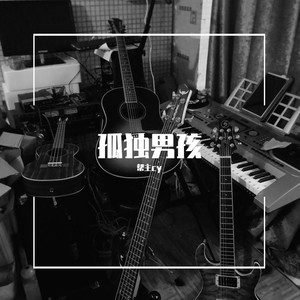 繁华人世之中孤独的男孩