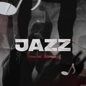 Jazz(feat. Dombay) (Explicit)