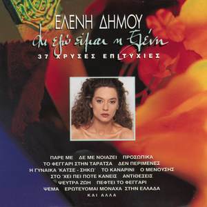 To Fegari Kani Volta