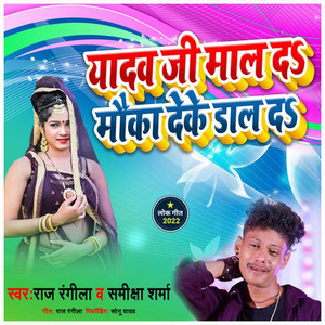 Yadav Ji Mal Da Mauka Deke Dal Da