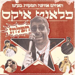 Goldix (feat. PAPI)