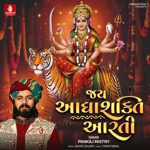 Jay Aadhyashakti Aarti