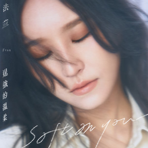 法兰Fran_萧敬腾《别来找我》[MP3_LRC]_MP3免费下载