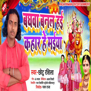 Baghwa Banal Hai Kahar He Maiya