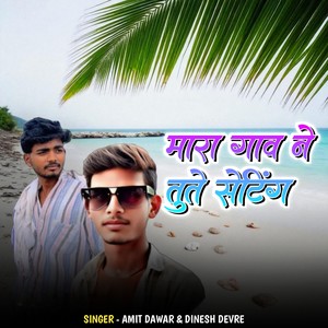 Mara Gav Ne Tute Setting