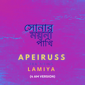 Shonar Moyna Pakhi (4 am Version)