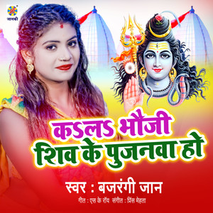 Kala Bhauji Shiv Ke Pujanawa Ho