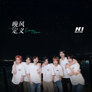 晚风定义
