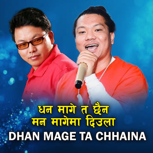 Dhan Mage Ta Chhaina