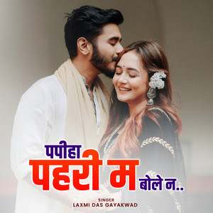 Papiha Pahari Ma Bole Na