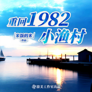 游美有声都市精品有声书 - 第45集 礁石上密密麻麻