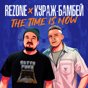 Rezone - The Time Is Now