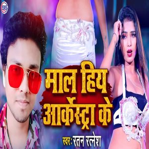 Maal Hiya Orchestra Ke