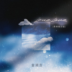 CR3. - Love Love (费烟催泪版)