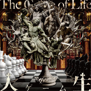 人生ゲーム (人生游戏)