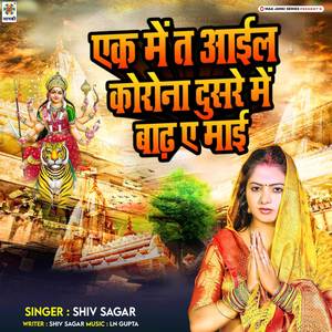 Ek Mein Ta Aail  Corona Dusre Mein Baadh Ae Mai