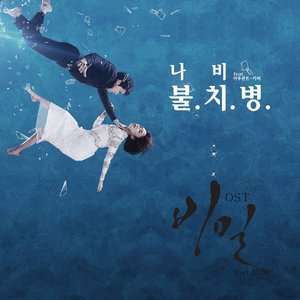 비밀 OST Part.1 (Secret OST Part.1)