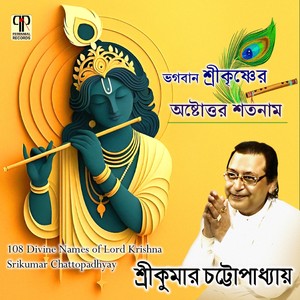 Shri Krishner Ashtottaro Shatonaam