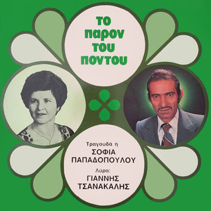 Tis anixis ta poulopa