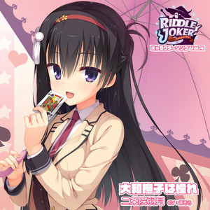 大和撫子はあこがれ -インストバージョン (ハモリなし) -