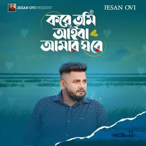 Kobe Tumi Aiba Amar Ghore (Remastered Version)