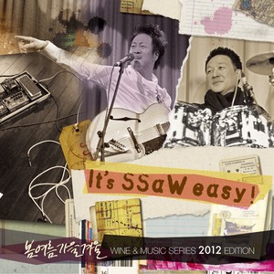 Oh Happy Day (feat. 한상원) (It's SSaW Easy)
