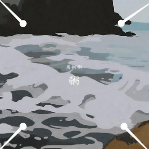 MOM (周粥粥版|翻自 蜡笔小心)