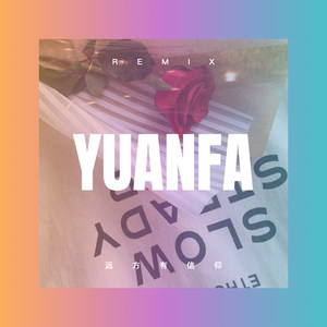 祖怡 - 爱久见人心 (DJ版)