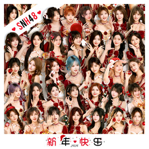 新年快乐 2026