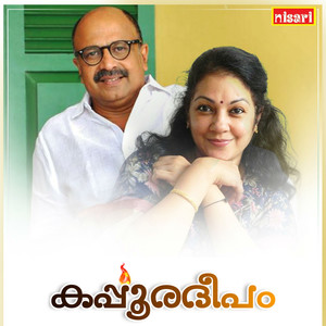 Karpoora Deepam (Original Motion Picture Soundtrack)