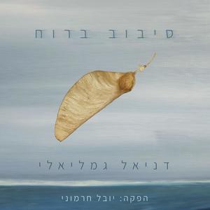 ילד - אל תשכח