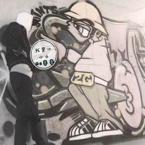我是江小白