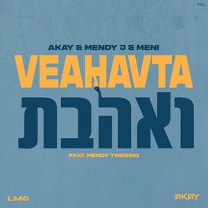 Ve'ahavta (Instrumental)