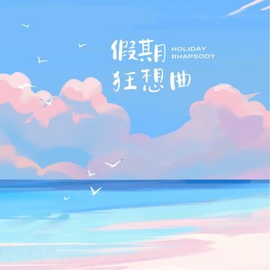写给成毅的歌-杜玉婷