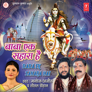 Agar Shiv Na Hote Ganga Na Aati